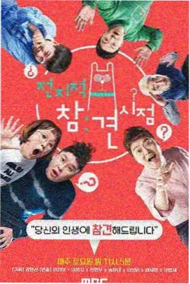 向往的生活